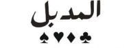 مشاري الجارالله